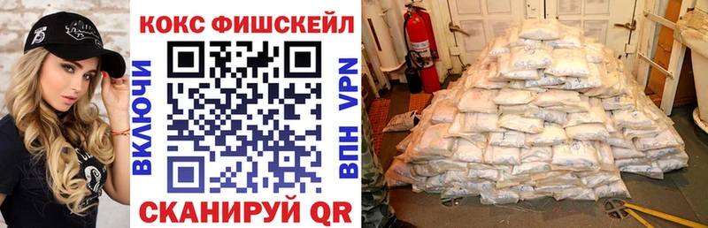 COCAIN FishScale Купить закладки Мценск